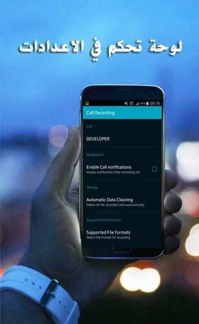 تسجيل المكالمات الهاتفية 2017 screenshot 1