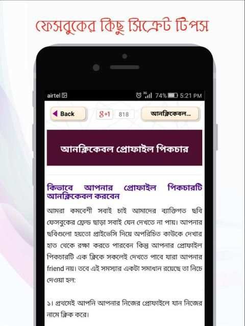 ফেসবুক টিপস Tips for FB Bangla स्क्रीनशॉट 1