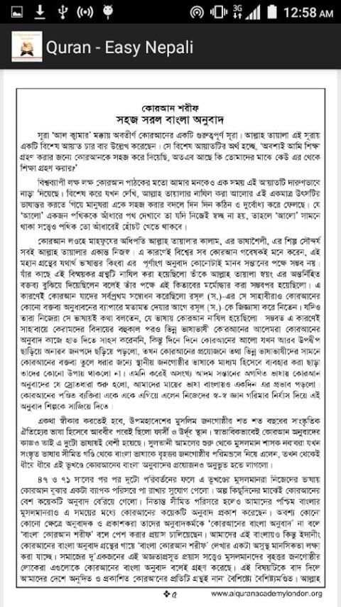 Quran - Easy Bangla screenshot 5