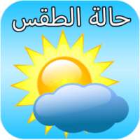 حالة الطقس on 9Apps