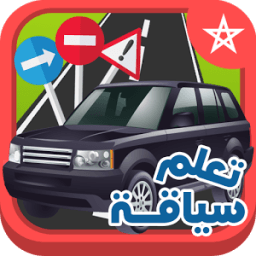 ikon تعلم سياقة بالمغرب Sya9a Maroc