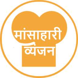 Non-Veg Recipes in Hindi