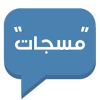 16 ألف رسالة و مسجات رائعة on 9Apps