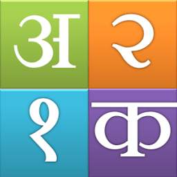 Marathi Numbers Balwadi