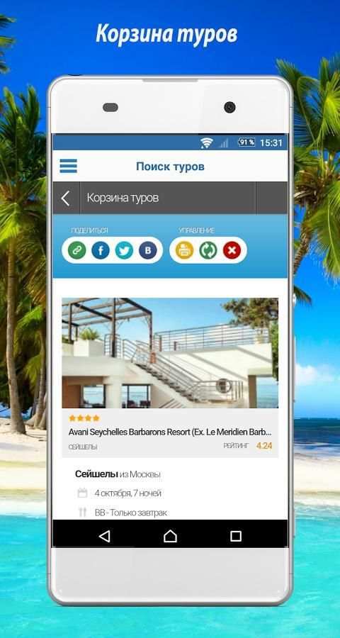 Coral Travel - Поиск горящих туров screenshot 6