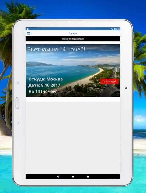 Coral Travel - Поиск горящих туров screenshot 13