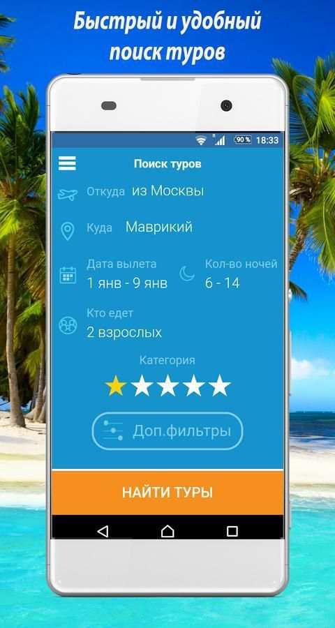 Coral Travel - Поиск горящих туров screenshot 2