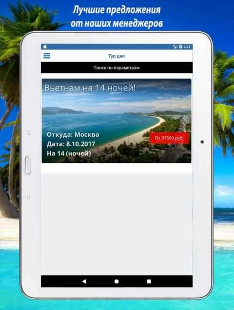 Coral Travel - Поиск горящих туров screenshot 18
