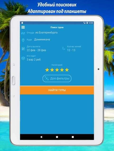 Coral Travel - Поиск горящих туров screenshot 16