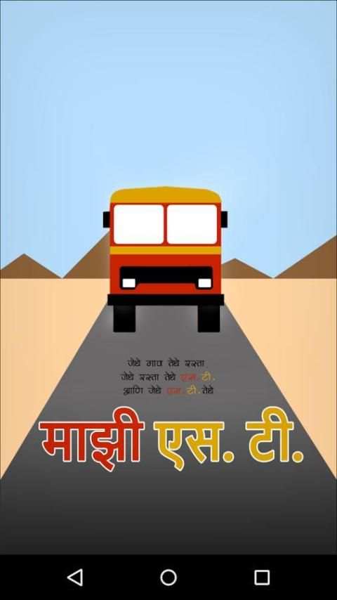 Majhi ST (MSRTC Timetable) 6 تصوير الشاشة