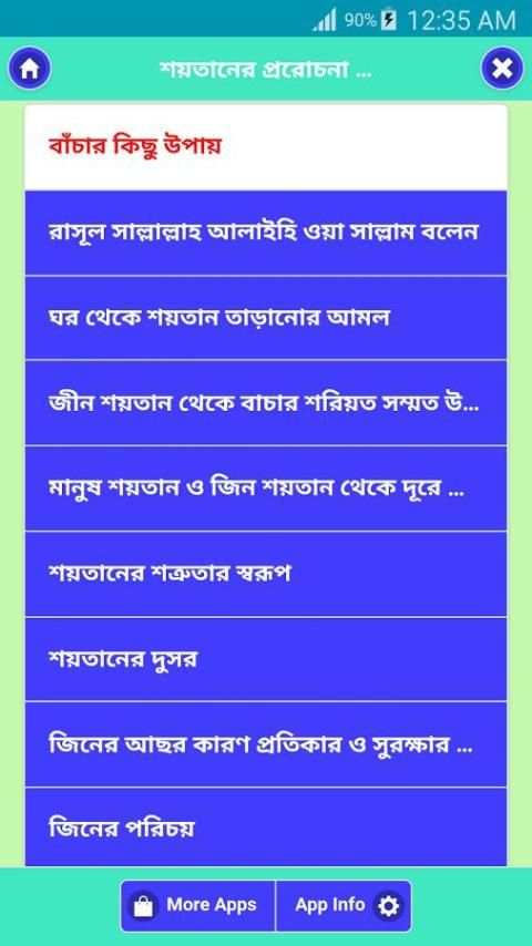 শয়তানের প্ররোচনা থেকে বাঁচার উপায় screenshot 4