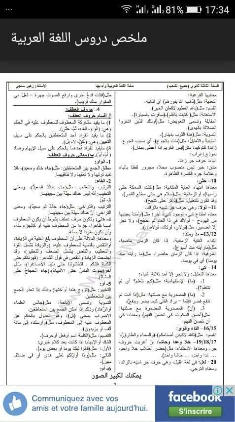 البكالوريا ملخص اللغة العربية скриншот 1