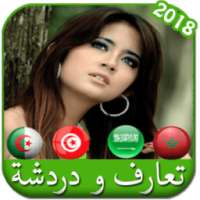 الدردشة والشات مع فتيات عربيات 2018 on 9Apps