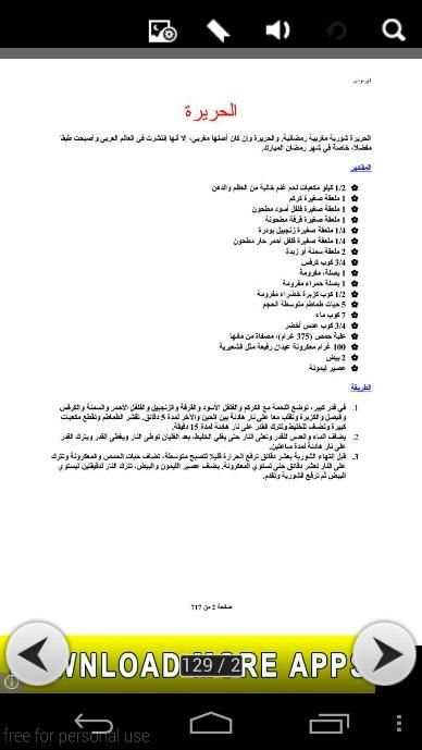 مطبخ منال العالم screenshot 5