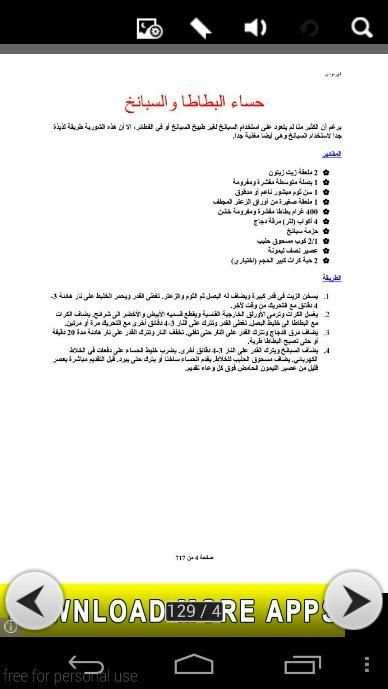 مطبخ منال العالم screenshot 3
