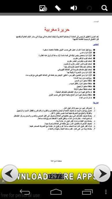 مطبخ منال العالم screenshot 4