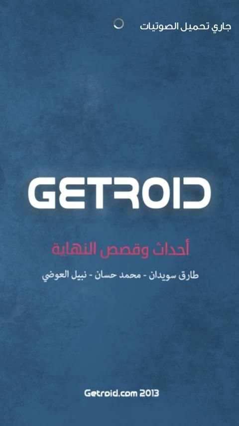 قصة واحداث النهاية screenshot 8