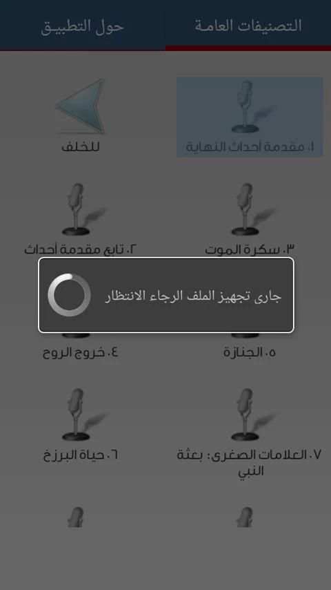 قصة واحداث النهاية screenshot 3