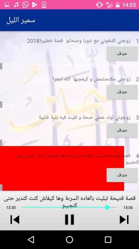سمير الليل مصطفى الهردة | Lharda Samir layl screenshot 1