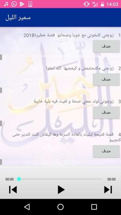 سمير الليل مصطفى الهردة | Lharda Samir layl screenshot 3