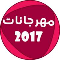 اغاني شعبي ومهرجانات 2017 on 9Apps