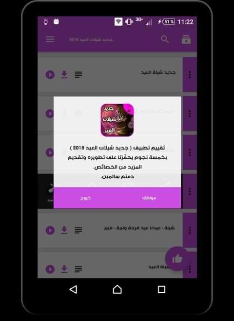 جديد شيلات العيد 2018 screenshot 2