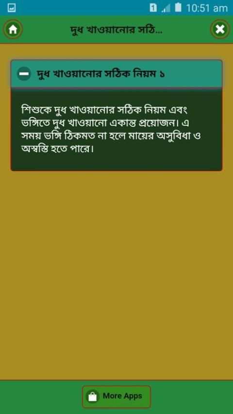 শিশুকে বুকের দুধ খাওয়ানোর সঠিক নিয়ম скриншот 2