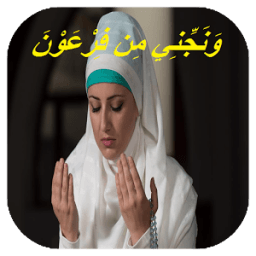 غير حياتك بالدعاء فهو يرد القضاء icon