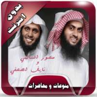 محاضرات السالمي والصحفي دون نت on 9Apps