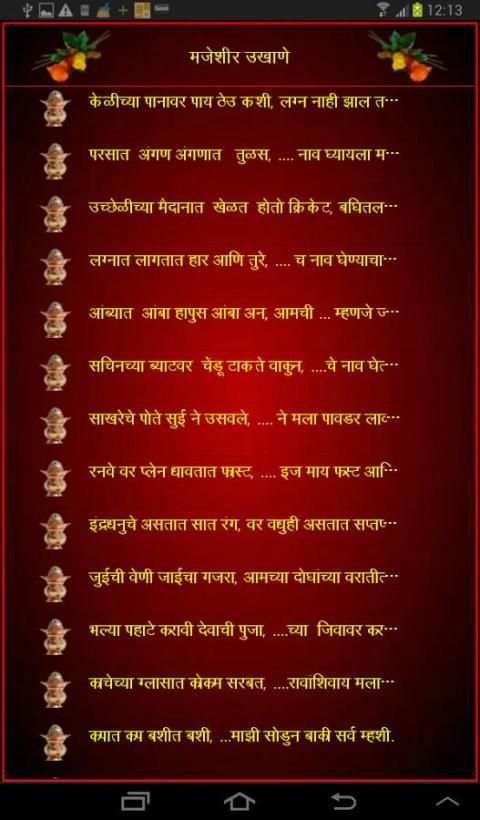 Marathi Ukhane screenshot 1