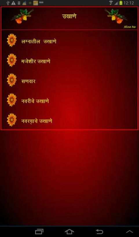 Marathi Ukhane screenshot 2