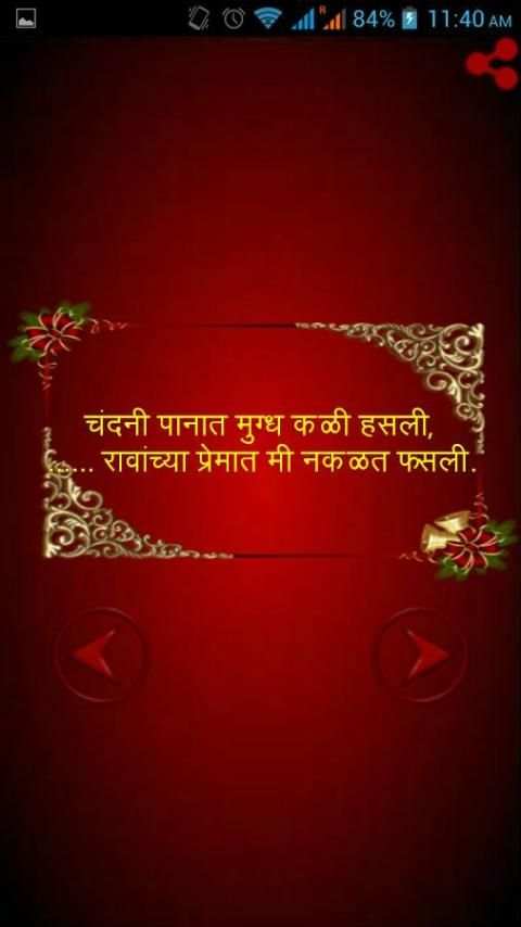 Marathi Ukhane screenshot 4