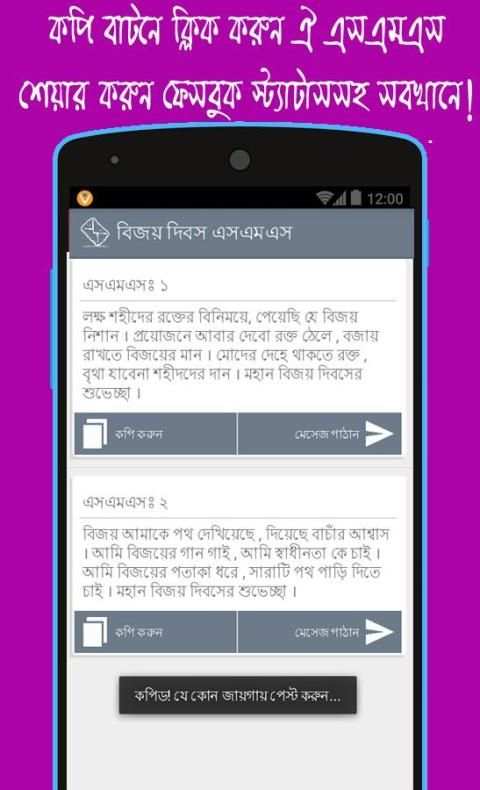 বাংলা এসএমএস ( Bangla SMS ) screenshot 2