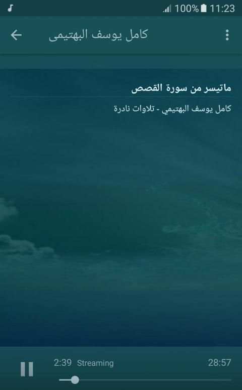 الشيخ كامل يوسف البهتيمى تلاوات نادرة screenshot 3