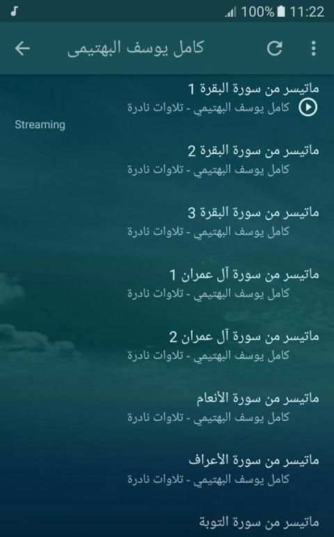 الشيخ كامل يوسف البهتيمى تلاوات نادرة screenshot 4