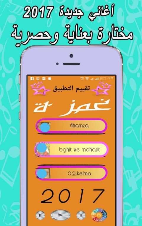 أغاني زهير بهاوي غمزة 2017 screenshot 5