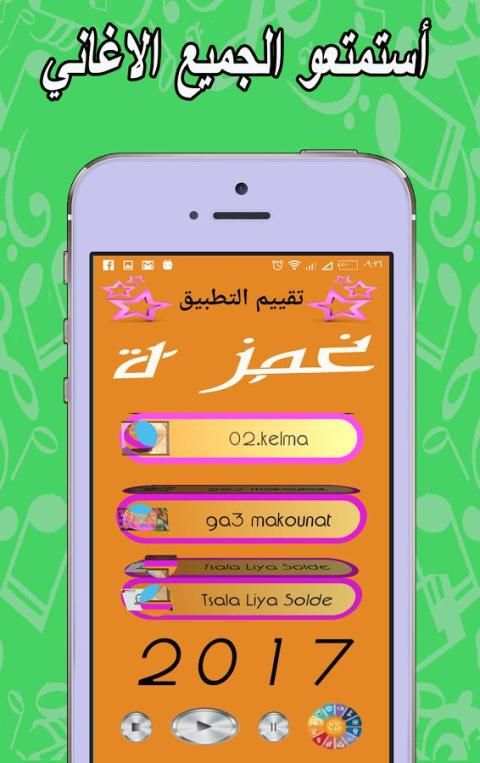 أغاني زهير بهاوي غمزة 2017 screenshot 4