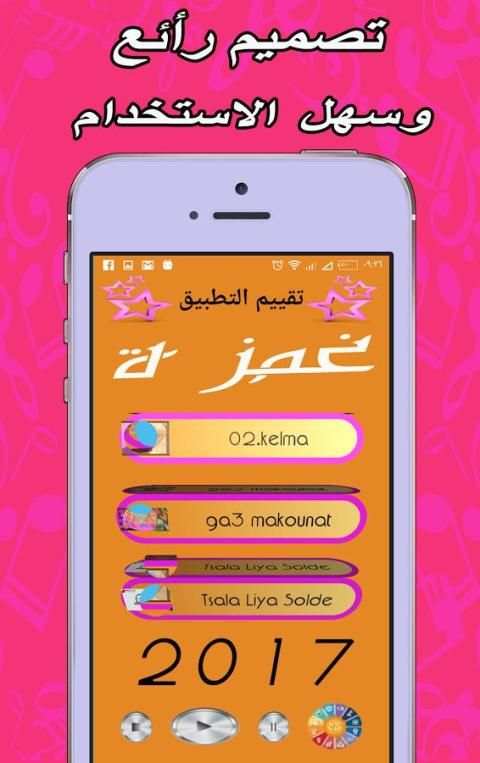 أغاني زهير بهاوي غمزة 2017 screenshot 3