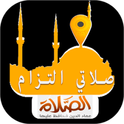 تطبيق المؤذن lite (مواقيت الصلاة) بدون نت 2018 icon