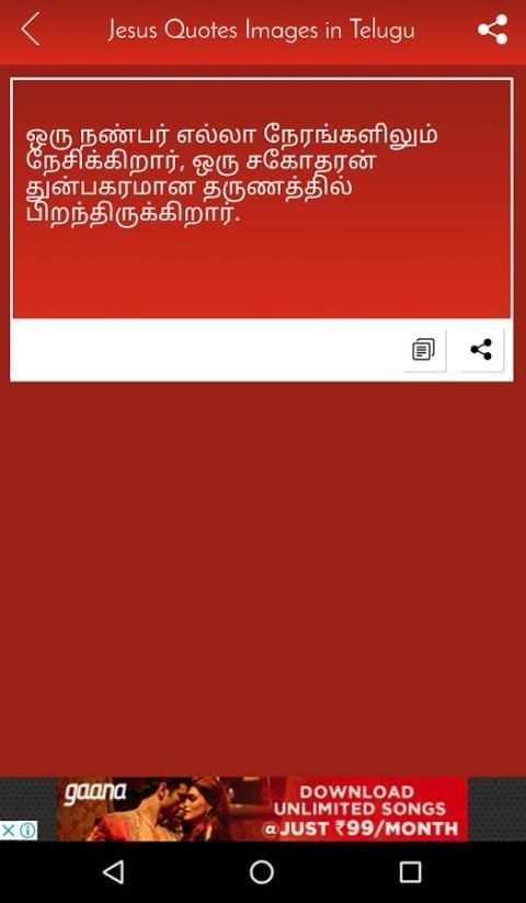 Jesus Quotes Images in Telugu скриншот 2