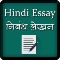 Hindi Essay निबंध लेखन on 9Apps