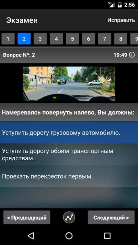Экзамен ПДД. Тесты и билеты ГИБДД РФ 2017 года screenshot 1