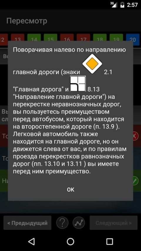 Экзамен ПДД. Тесты и билеты ГИБДД РФ 2017 года screenshot 2