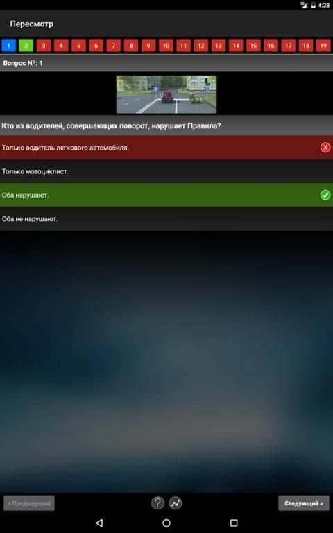 Экзамен ПДД. Тесты и билеты ГИБДД РФ 2017 года screenshot 10