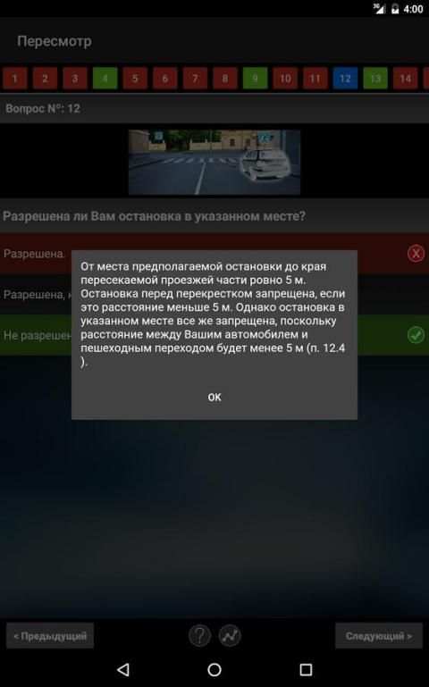 Экзамен ПДД. Тесты и билеты ГИБДД РФ 2017 года screenshot 13