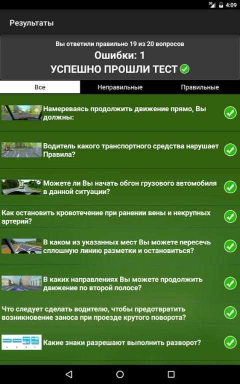 Экзамен ПДД. Тесты и билеты ГИБДД РФ 2017 года screenshot 15
