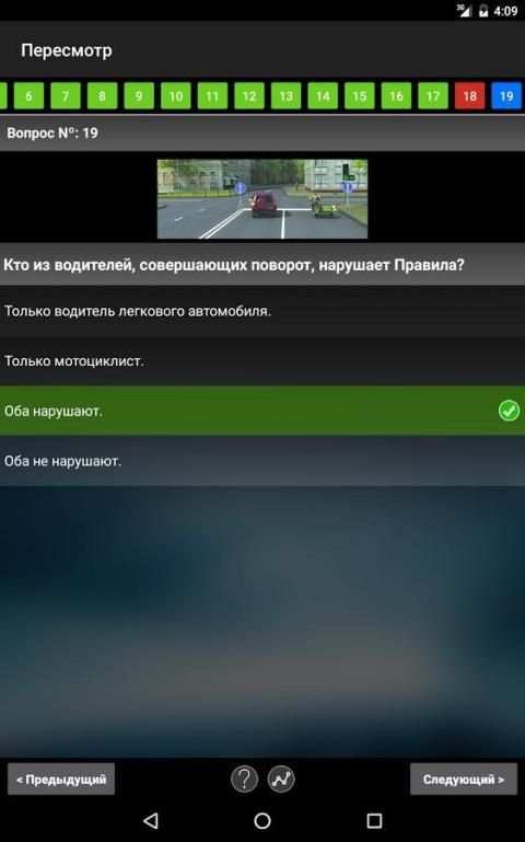 Экзамен ПДД. Тесты и билеты ГИБДД РФ 2017 года screenshot 14
