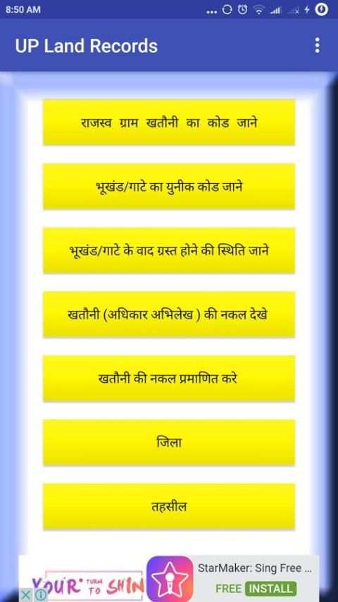 Up Land Records (Bhulekh) screenshot 2