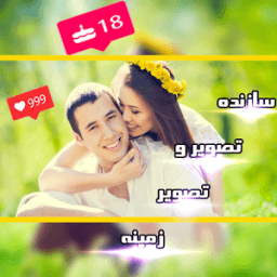 نوشتن و اصلاح تصاویر برنامه icon