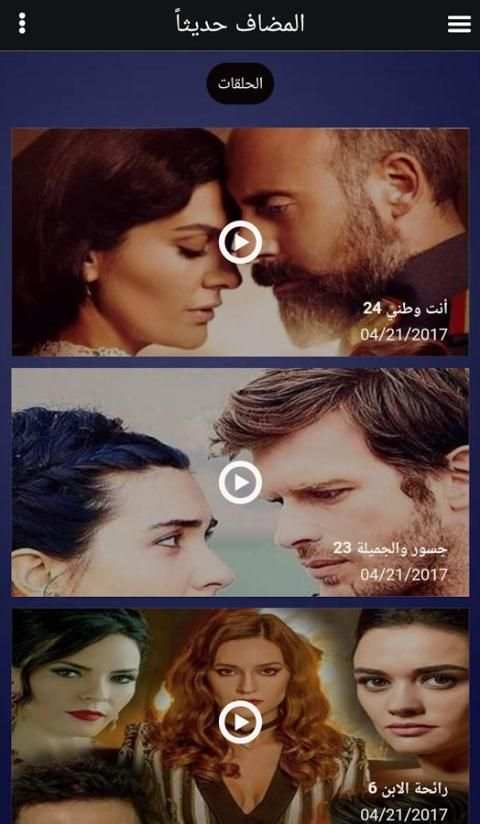 Turklure مسلسلات تركية स्क्रीनशॉट 3